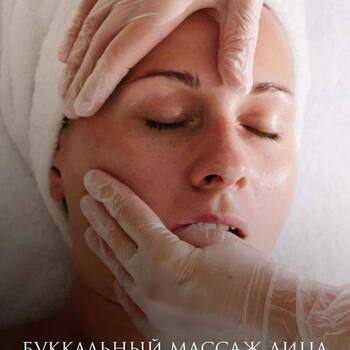 Скульптурно-буккальный массаж лица - Кабинет здоровья
